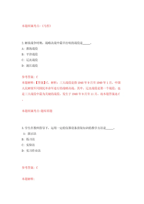 浙江金华市武义县融媒体中心公开招聘事业编制采编人员3人模拟试卷附答案解析第3卷