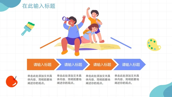 手绘卡通教育机构暑假班宣传PPT模板