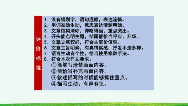 习作：看图画，写一写