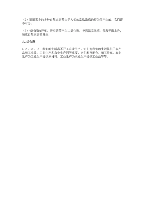 部编版四年级下册道德与法治《期末测试卷》及完整答案（名校卷）.docx