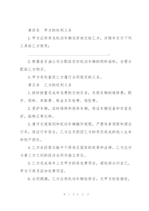 简单道路运输承包合同范本3篇.docx
