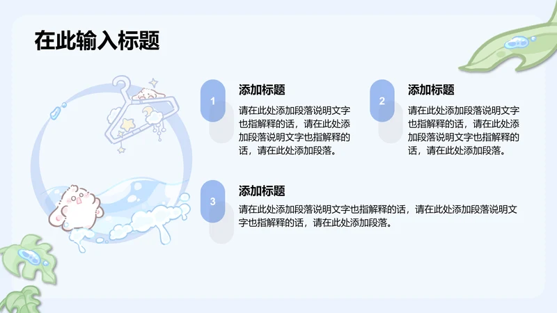 眠眠兔蓝绿渐变三项PPT列表