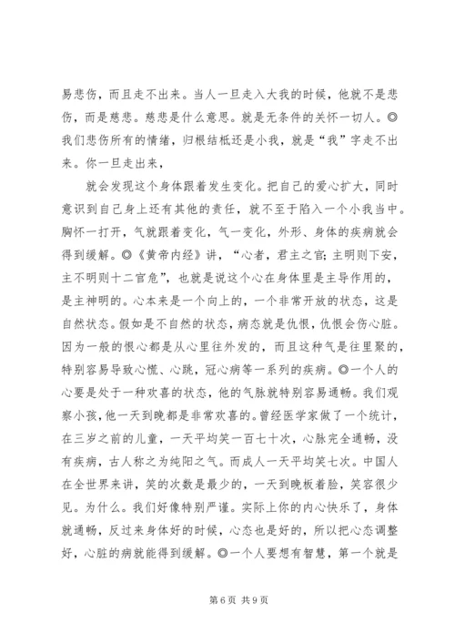 仁、义、礼、智、信的继承与发展.docx