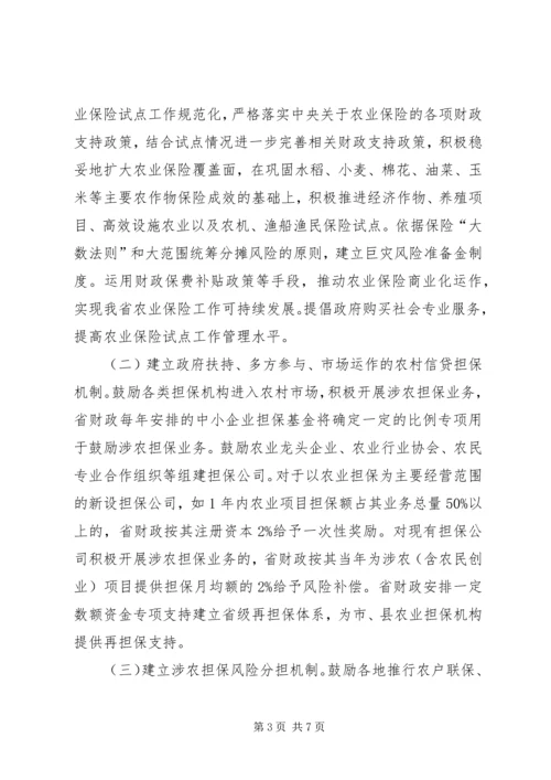 关于促进农村金融改革发展若干政策意见.docx