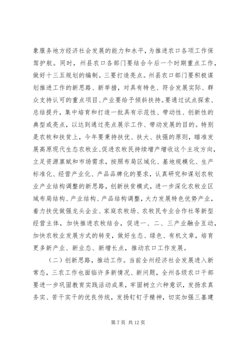 农口工作会议上的讲话(3).docx
