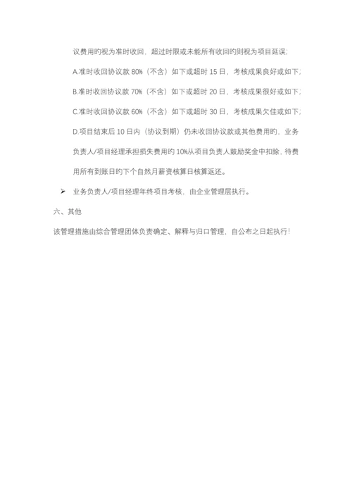 公司业务开发管理与激励管理规定.docx