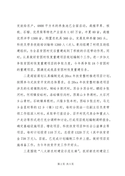 县政府扶贫开发工作报告范文.docx