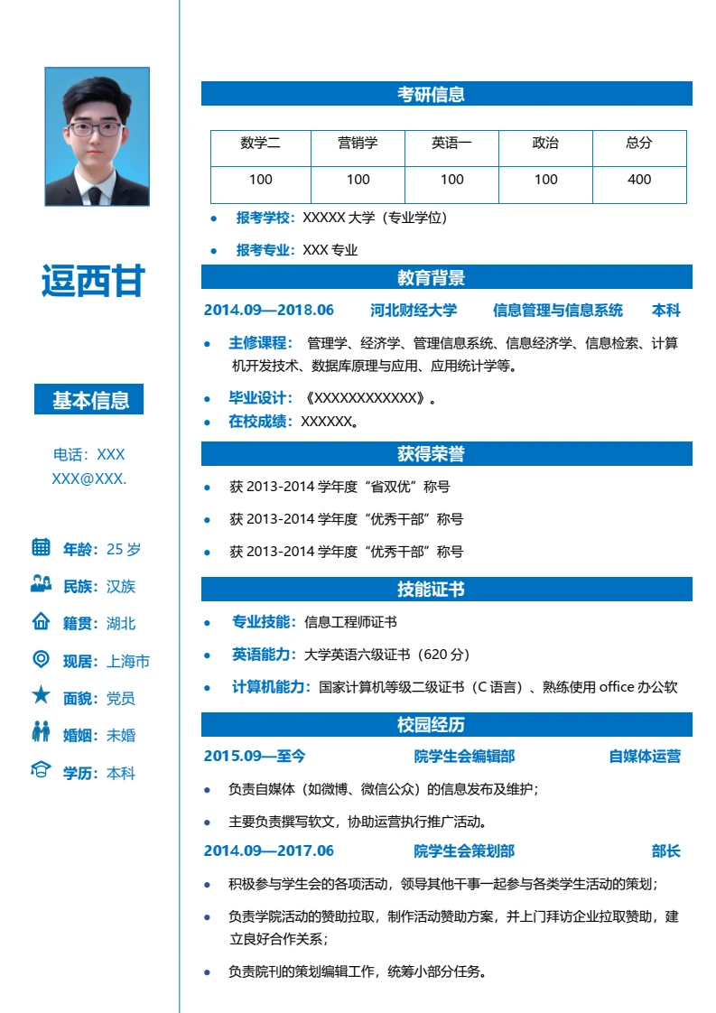 蓝色双栏考研复试面试简历研究生复试单页简历专业通用模版