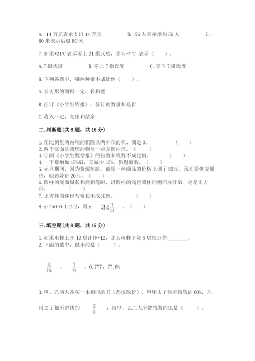 六年级下册数学期末测试卷含解析答案.docx
