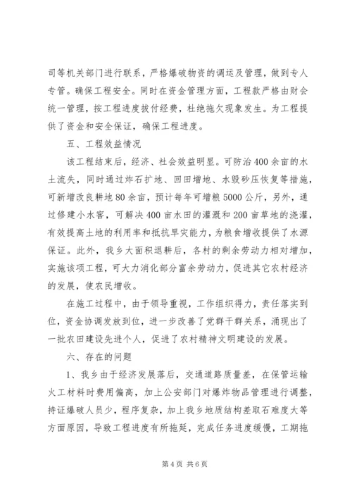 以工代赈坡改梯及水毁工程竣工报告范文.docx