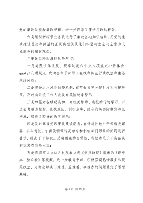 工商行政管理局党风廉政建设自查报告.docx