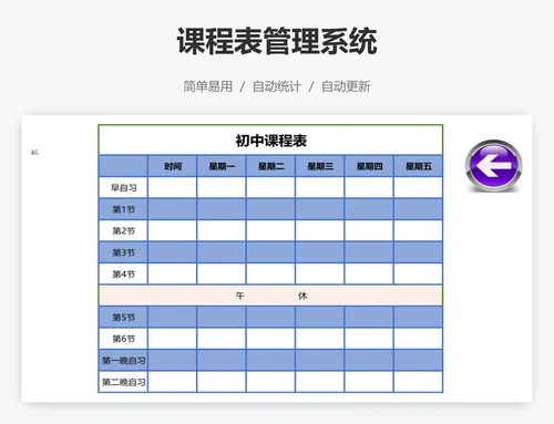 课程表管理系统