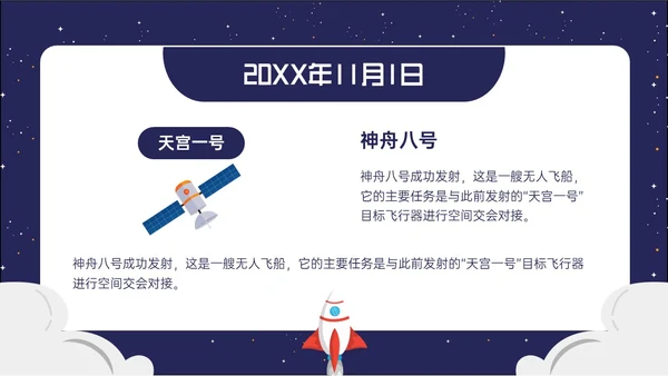 蓝色卡通风格中国航天发展史简介PPT课件