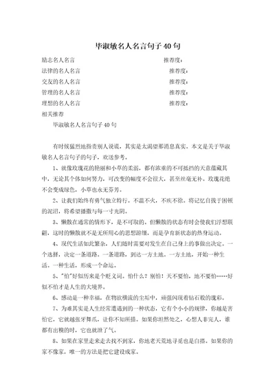 毕淑敏名人名言句子40句