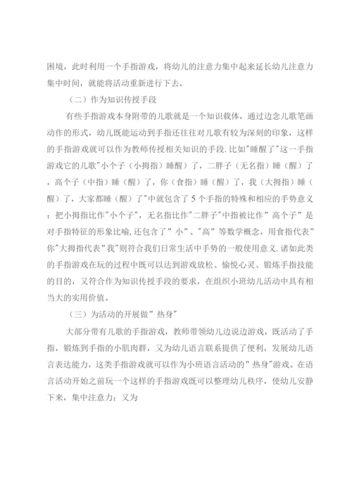 手指游戏在幼儿发展中的作用.docx