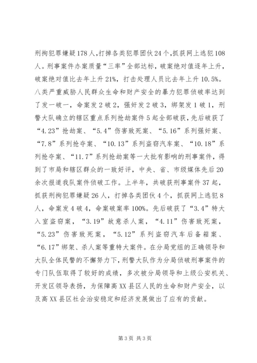 公安分局刑警大队长先进事迹材料 (2).docx