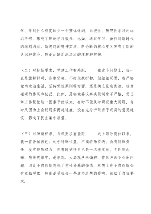 2022组织生活会个人对照检查材料.docx