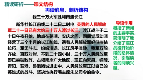 1 消息二则 《我三十万大军胜利南渡长江》同步课件(共46张PPT)