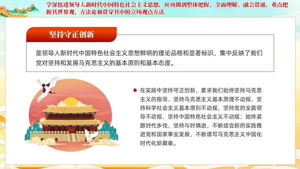 党建国潮坚持不懈用党的创新理论凝心铸魂党课课件PPT