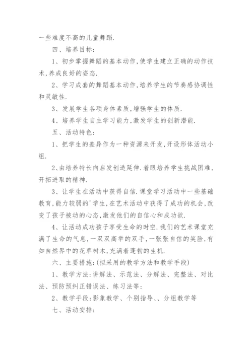 舞蹈社团活动计划.docx