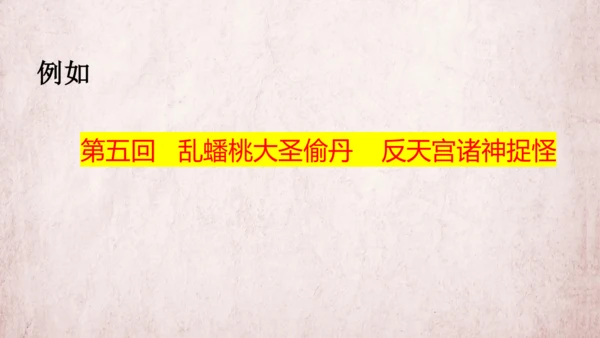 统编版语文五年级下册第二单元 快乐读书吧：读古典名著，品百味人生   课件