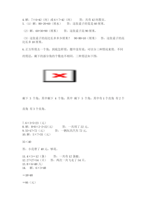 小学二年级数学应用题大全含答案（研优卷）.docx