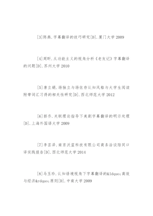 影视毕业论文参考文献.docx