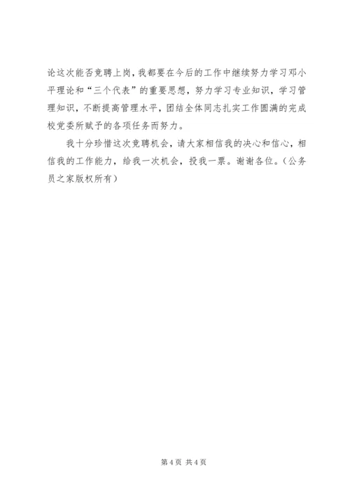 学校总务科长竞聘报告.docx