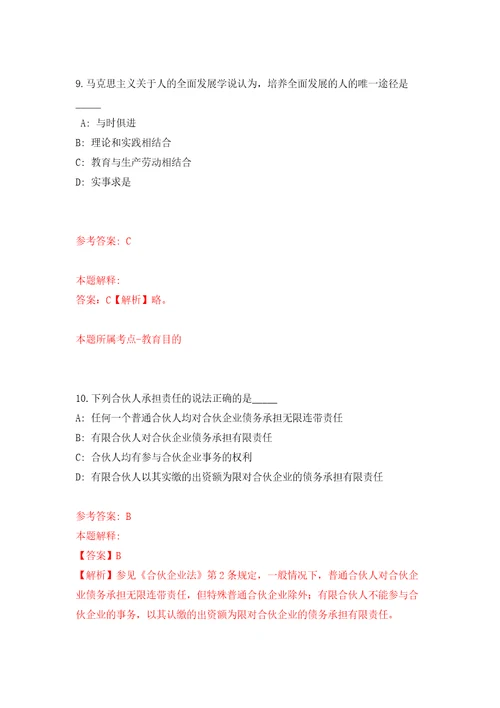 2021年12月中山市东凤镇物业管理有限公司2021年招聘1名职员模拟考核试卷含答案7