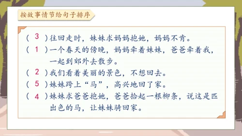 【核心素养】部编版语文二年级下册-7. 一匹出色的马 第2课时（课件）