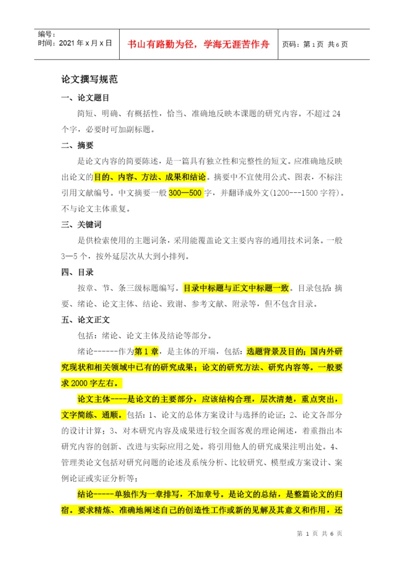 信息技术学院论文撰写规范.docx