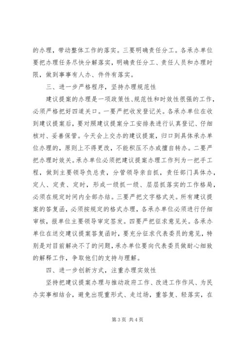 市委常委全市建议提案办理工作计划.docx