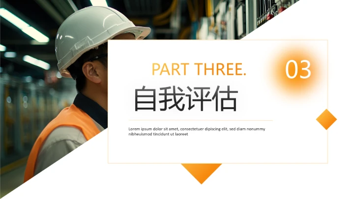 电气工程和自动化专业大学生求职个人能力综合展示职业生涯规划通用PPT模版