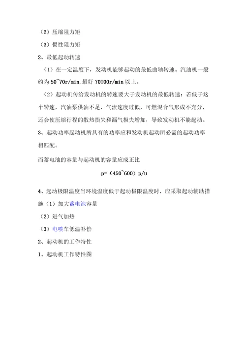 起动机的构造与工作原理