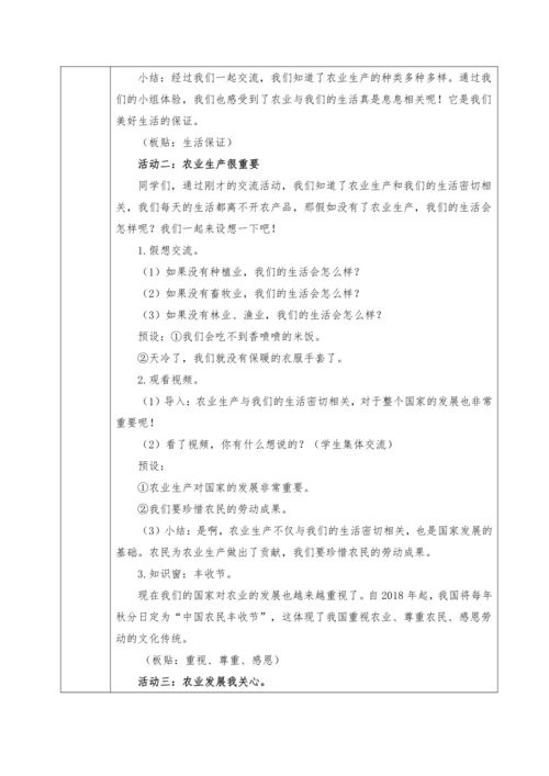 统编版四年级下册第三单元《美好生活哪里来》大单元教学设计（共7课时，表格式）