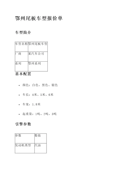 鄂州尾板车型报价单