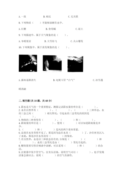 教科版三年级上册科学期末测试卷精品（巩固）.docx