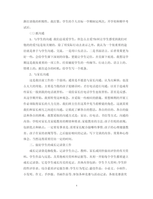 精编之新初一班主任工作计划范文精选.docx