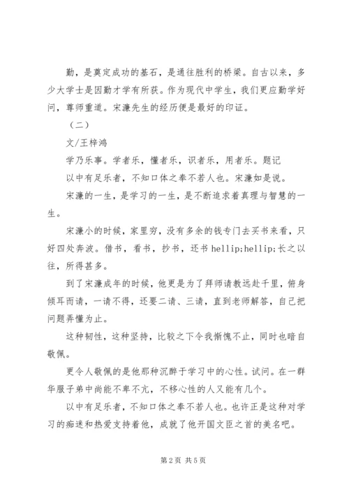 读送东阳马生序有感.docx