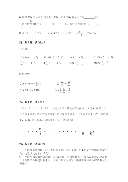 冀教版小升初数学模拟试题及完整答案（名校卷）.docx