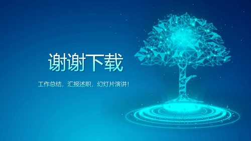 蓝色科技感大树互联网网络信息化教学设计动态PPT模板