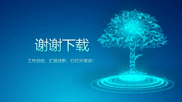 蓝色科技感大树互联网网络信息化教学设计动态PPT模板