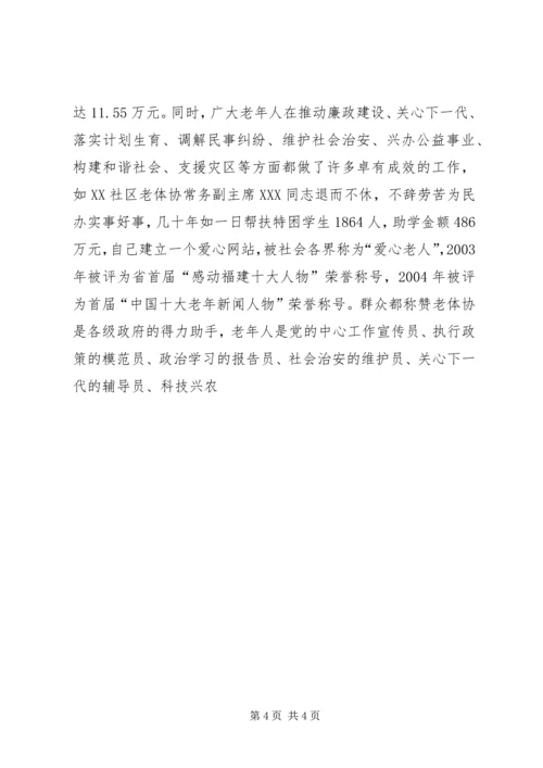 县老年体协工作情况汇报 (3).docx