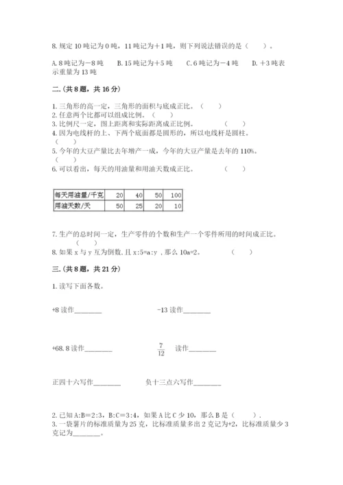 最新西师大版小升初数学模拟试卷精品（考点梳理）.docx