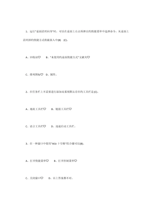 2023年中级职称计算机考试模拟题库及答案.docx