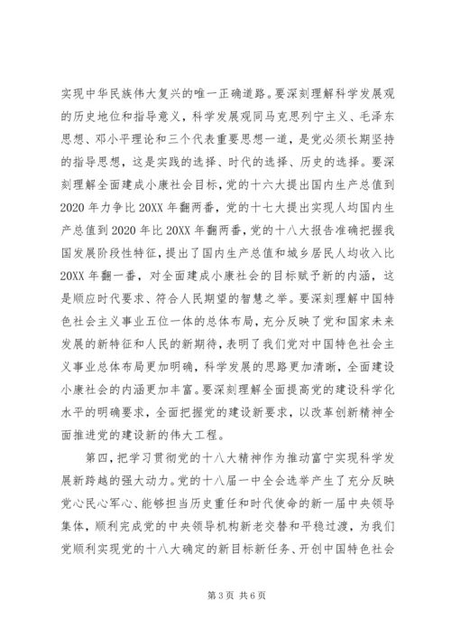 在全县学习贯彻党的十八大精神领导干部大会上的讲话.docx