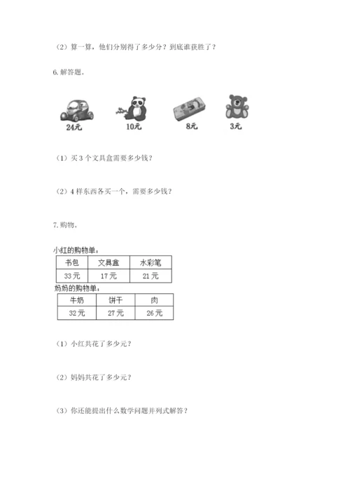 小学二年级数学应用题大全（黄金题型）.docx