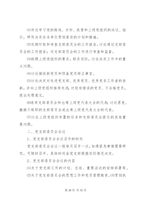外出党员管理制度.docx