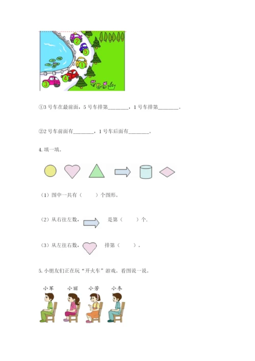 人教版一年级上册数学期中测试卷含答案（培优a卷）.docx