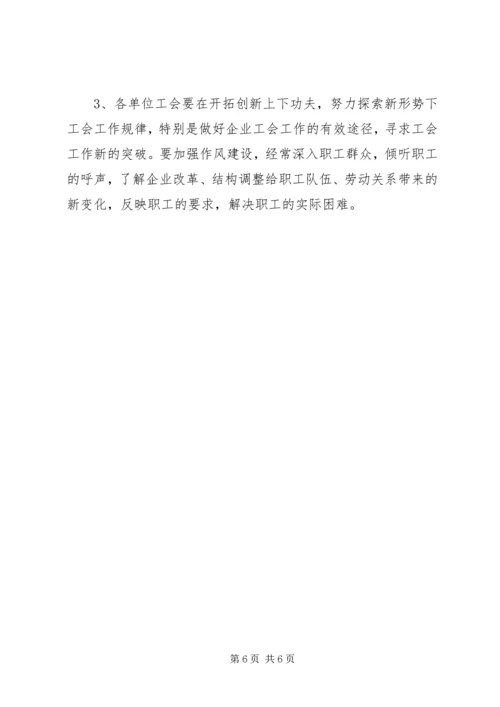 公司工会联合会工作意见.docx